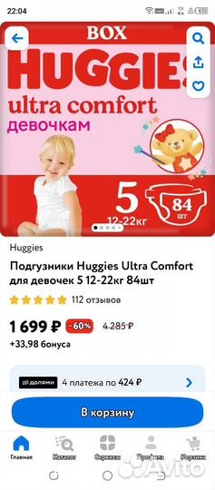 Памперсы Хаггис 5