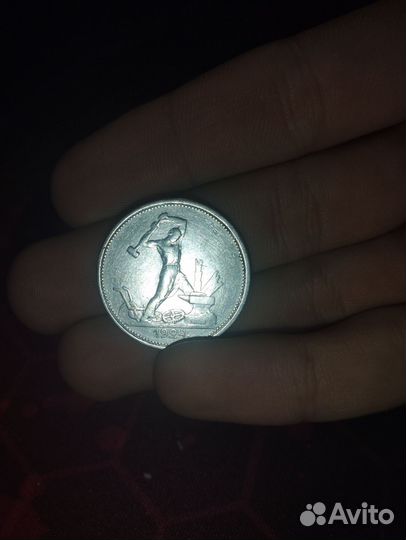 Один полтинник 1924 года