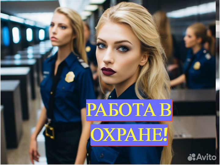Охранник Вахта в Москве