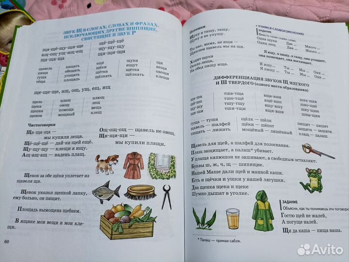 Уроки логопеда. Жукова