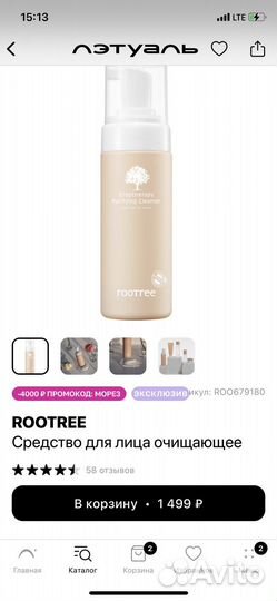 Эссенция для лица восстанавливающая Rootree
