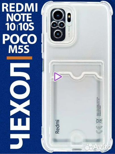Чехол с карманом poco m5s redmi note10