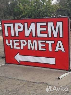Приём металлалома, самовывоз