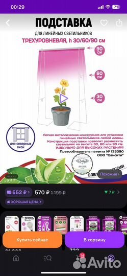 Подставка для фитолампы