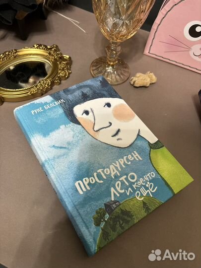 Книги Простодурсен Лето и Зима.Руне Белсвик