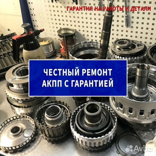Ремонт АКПП (коробки автомат)