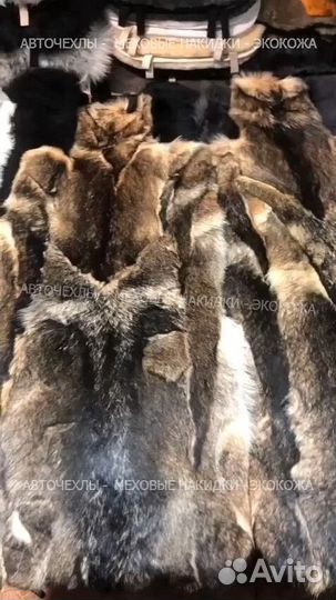 Меховые накидки из волка