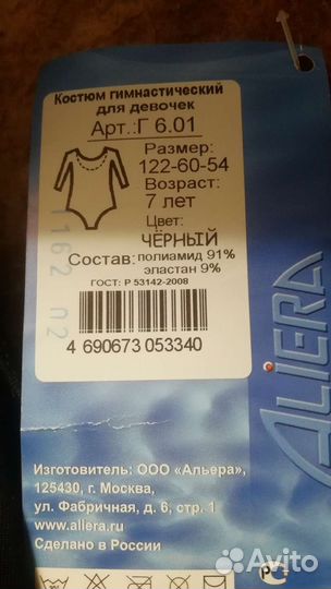 Гимнастический костюм новый 122