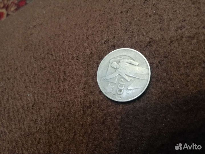 Монета 50 копеек 1967 года 