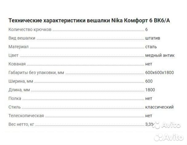 Напольная вешалка Nika, черная. новая