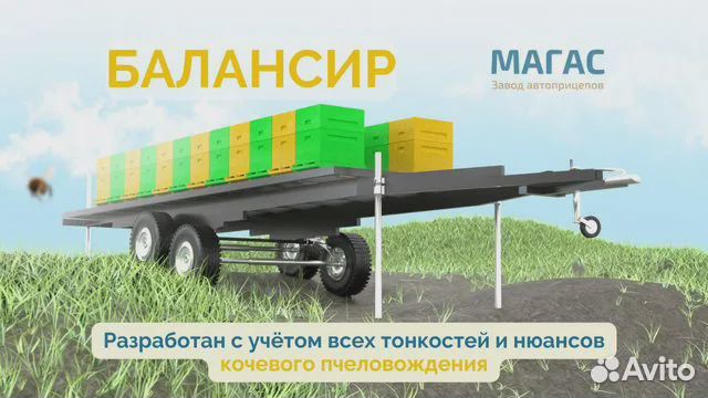 Прицеп Балансир