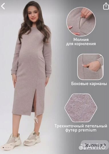 Платье для беременных и кормящих