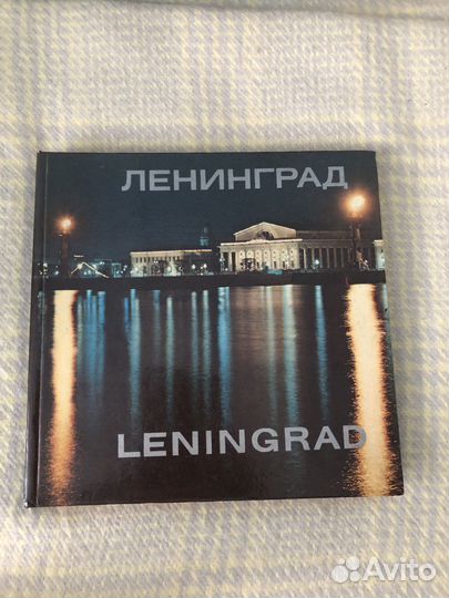 Ленинград 1981 г