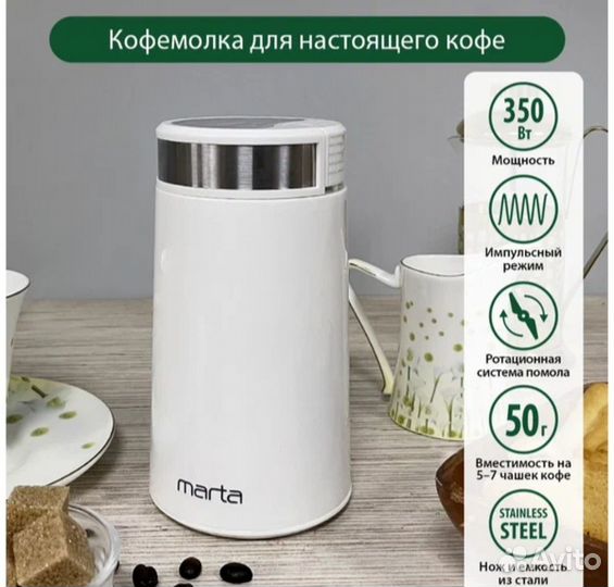 Кофемолка marta