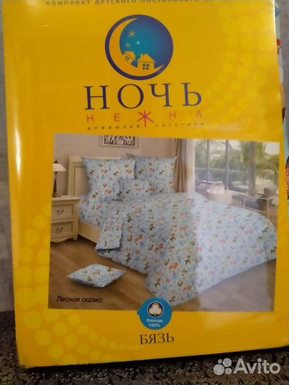 Постельное белье 1,5 сп детское
