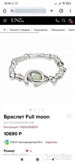 Браслет Uno DE 50 Full moon новый