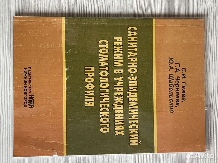 Книги по стоматологии