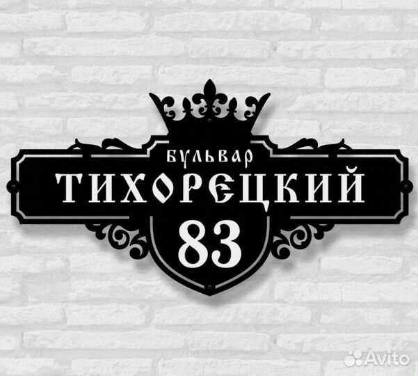 Табличка на дом с адресом