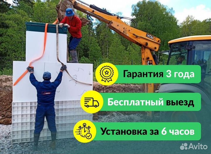 Септик Евролос био