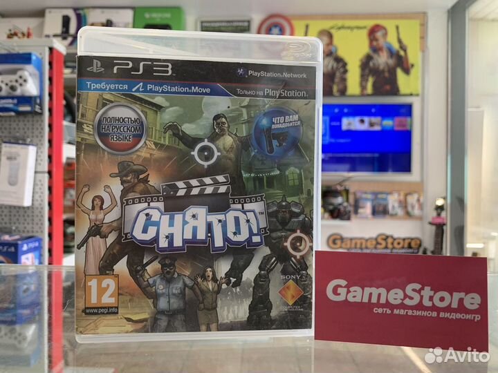 Снято PS3