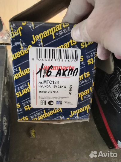 Стартер hyundai