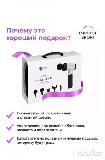 Перкуссионный массажер Impulse Sport