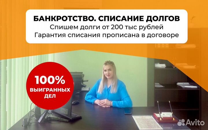 Банкротство. Списание долгов. Иногда бесплатно