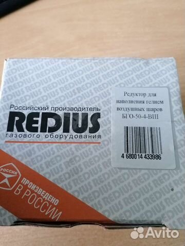 Редуктор для наполнения гелием воздушных шариков