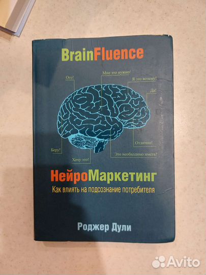 Нейромаркетинг книга
