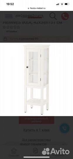 Шкаф со стеклянной дверцей hemnes IKEA