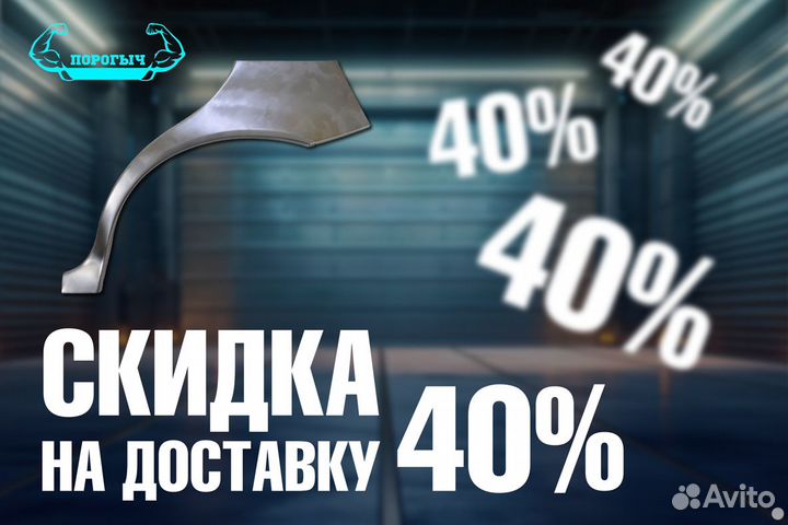 Арка Mazda Bongo 4 правая