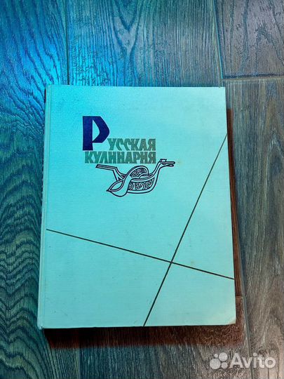 Книга Русская кулинария
