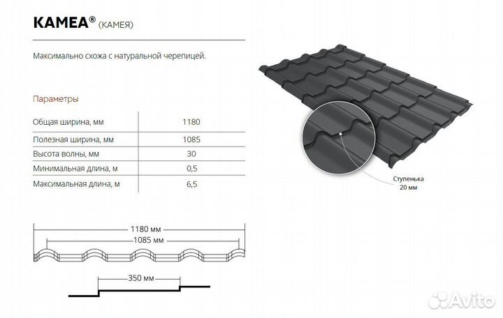 Металлочерепица Камея 0,5мм, пурпро Матт