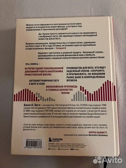 Держитесь курса. Джон Богл