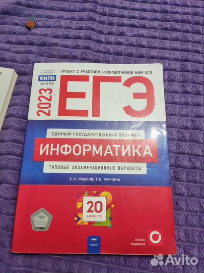 Егэ-2023. Информатика. Сборник 20 вариантов