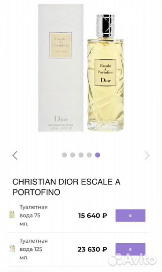 Туалетная вода dior escale a portofino