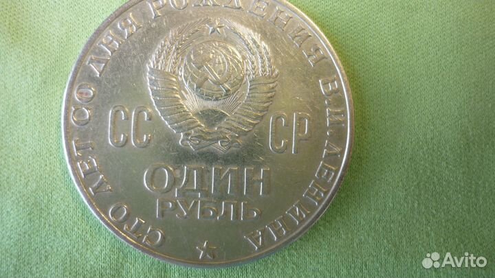 Рубли юбилейные СССР