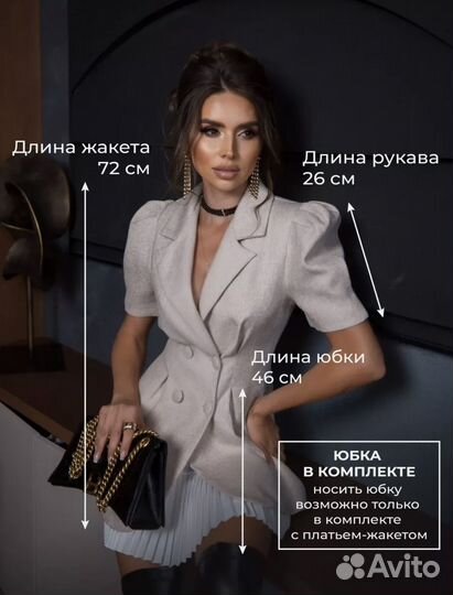 Платье пиджак вечернее из твида с юбкой