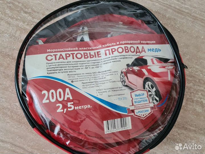 Стартовые провода для авто