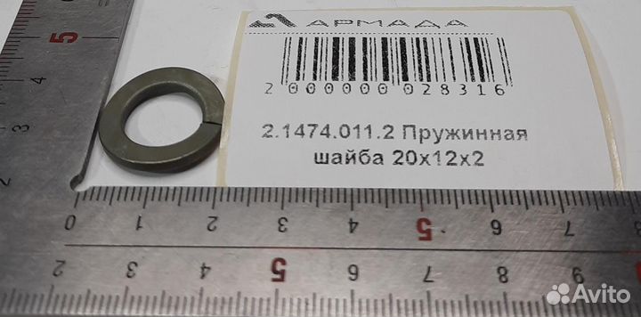 2.1474.011.2 Пружинная шайба 20x12x2 (от 20 ед.)