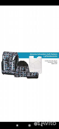 Ранец школьный Schneiders Австрия