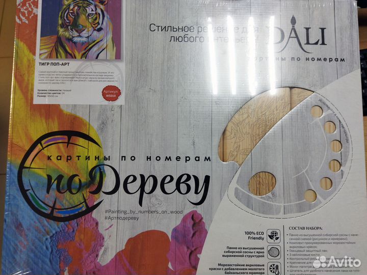 Картина по номерам
