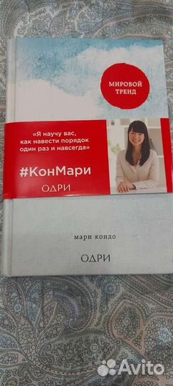 Мари Кондо Магическая уборка
