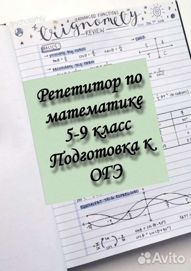 Репетитор по математике огэ