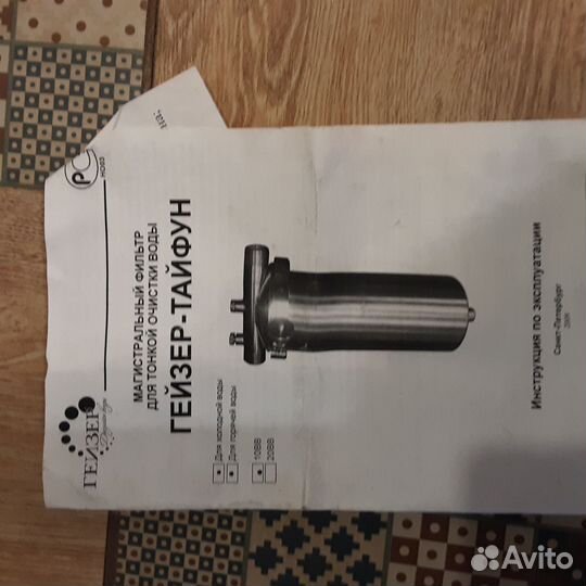 Магистральный фильтр Гейзер Тайфун