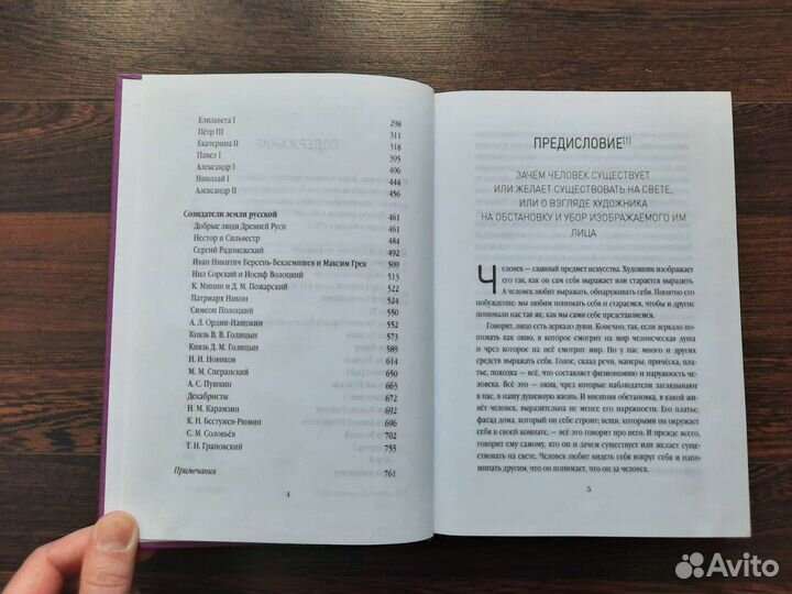 В.О. Ключевский. Россия в исторических портретах