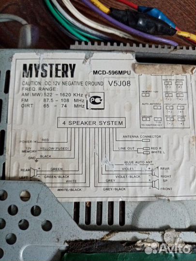 Магнитола мистери