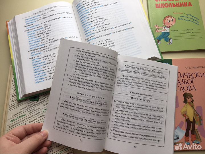 Пособия по русскому языку