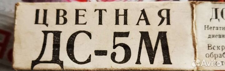 Фотопленка СССР