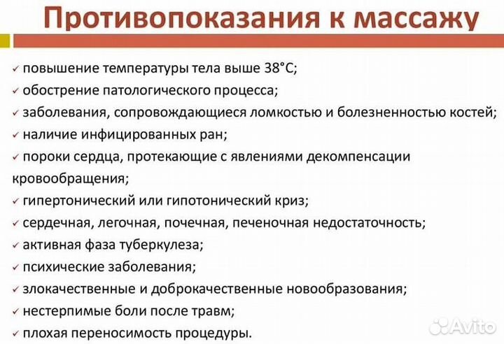 Массаж